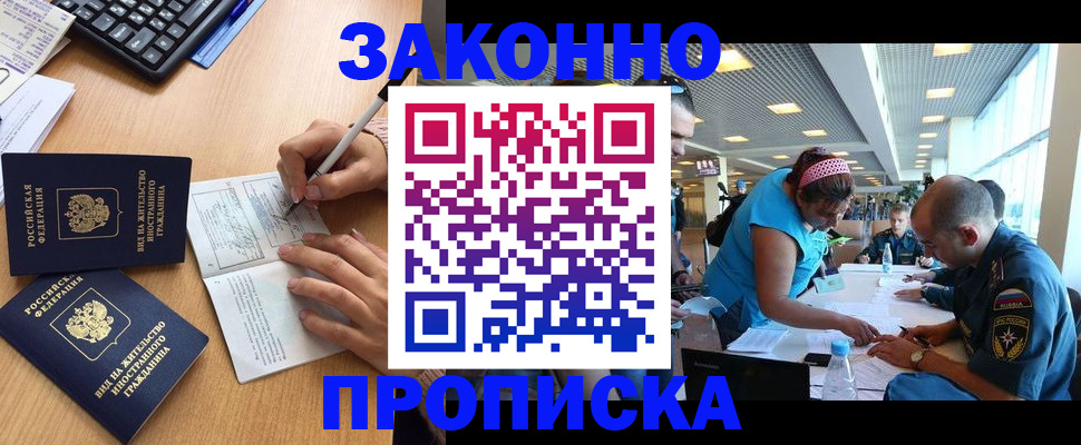 купить прописку в Пересвете