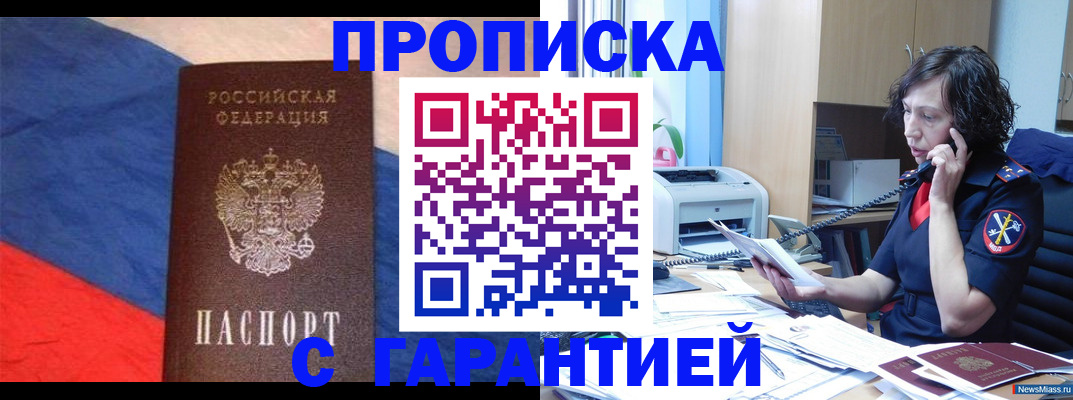 прописка для военкомата в Пересвете