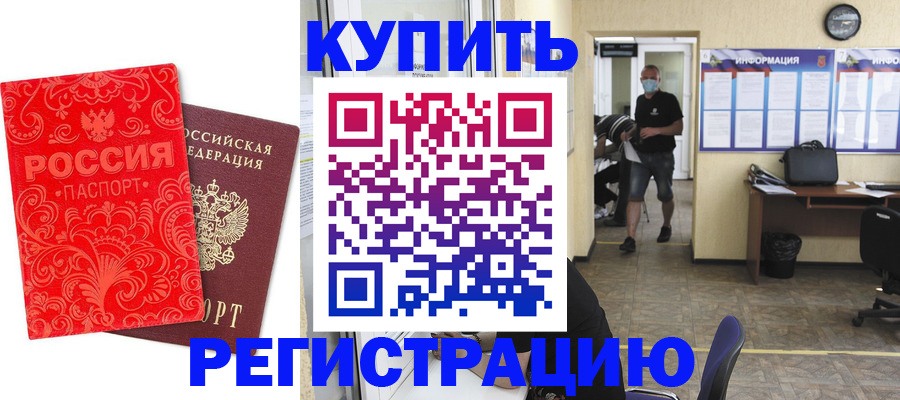 временная регистрация купить в Пересвете