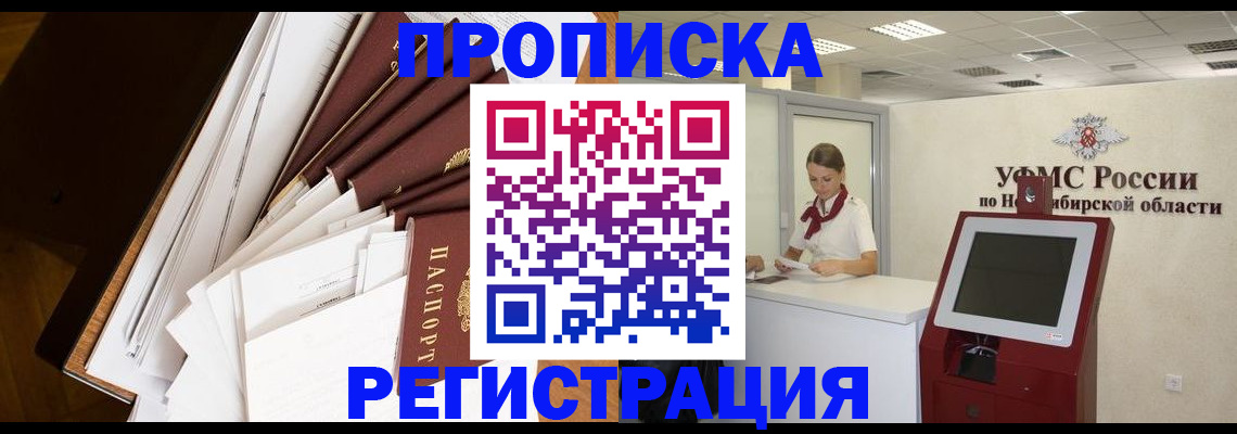 прописка в Пересвете