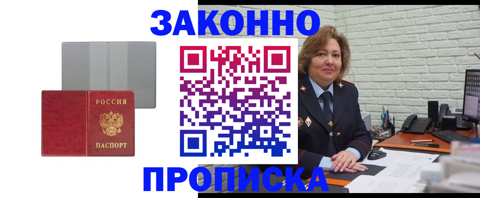 прописка гарантия в Пересвете