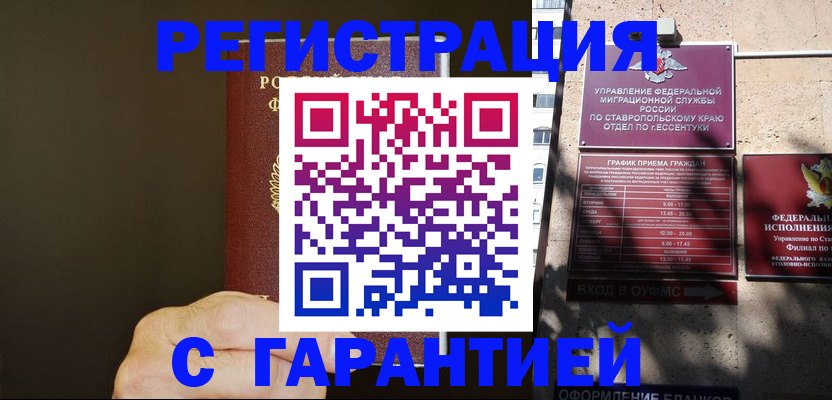 временная регистрация законно в Пересвете