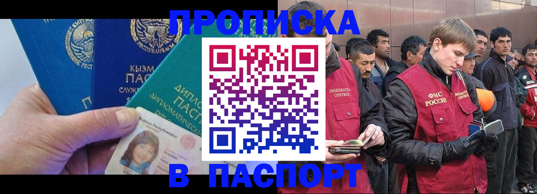 прописка паспорт в Пересвете